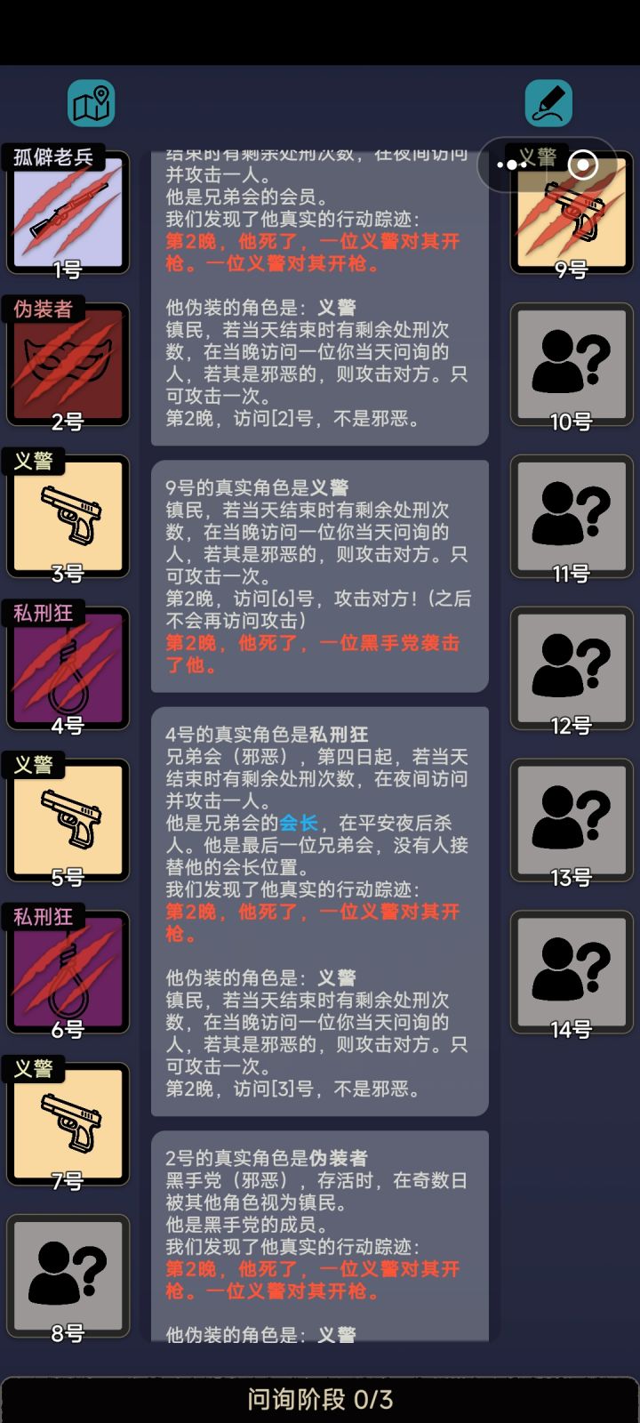 我去义警nb截图