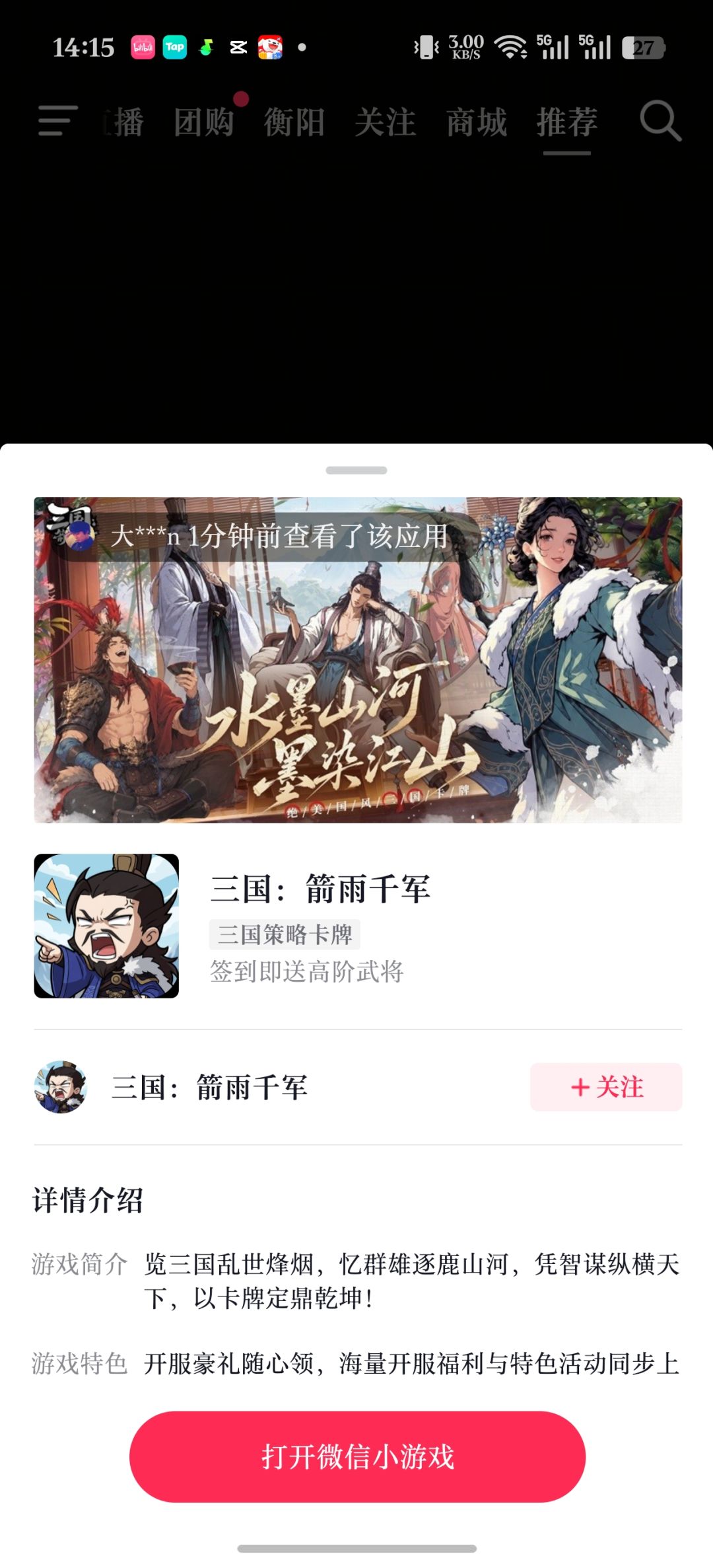 为啥抖音上能直接到微信小程序上玩 1