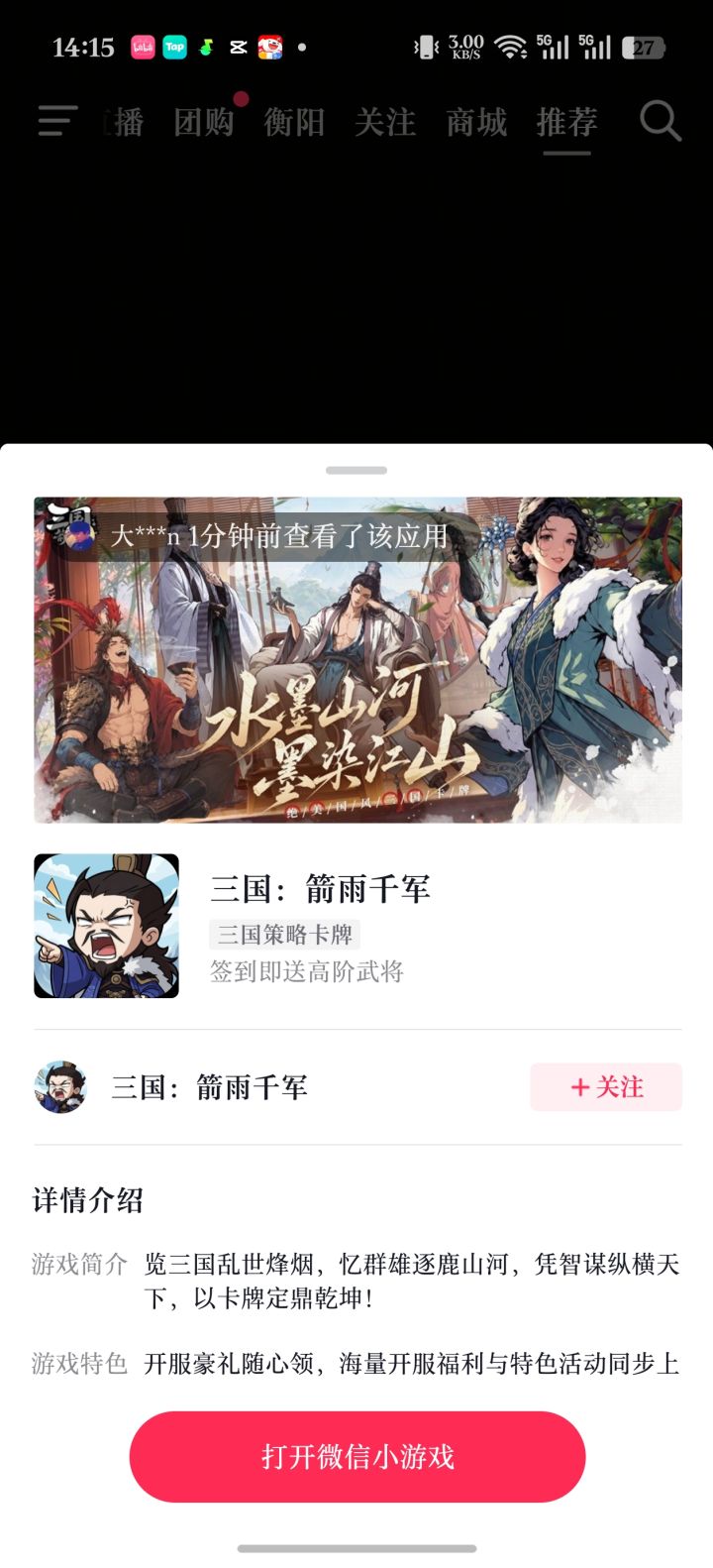 为啥抖音上能直接到微信小程序上玩截图