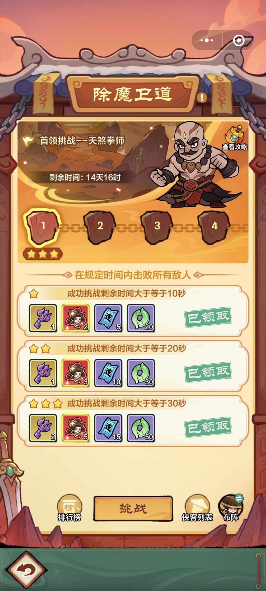小小英雄-除魔卫道 2