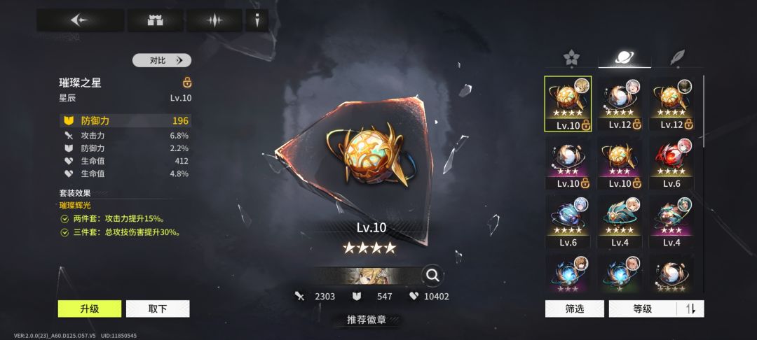 白鸢的徽章这么做没问题吧 2