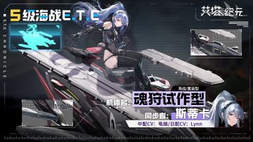 ►E.T.E兵器库◄ 魂狩试作型「同步者斯蒂卡·超体御魂」