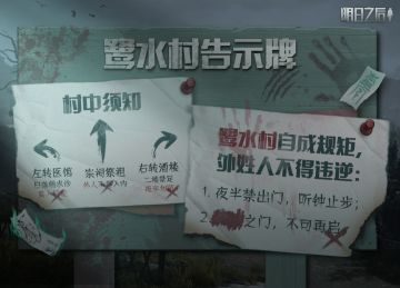 隐藏在神秘荒村告示牌的秘密……