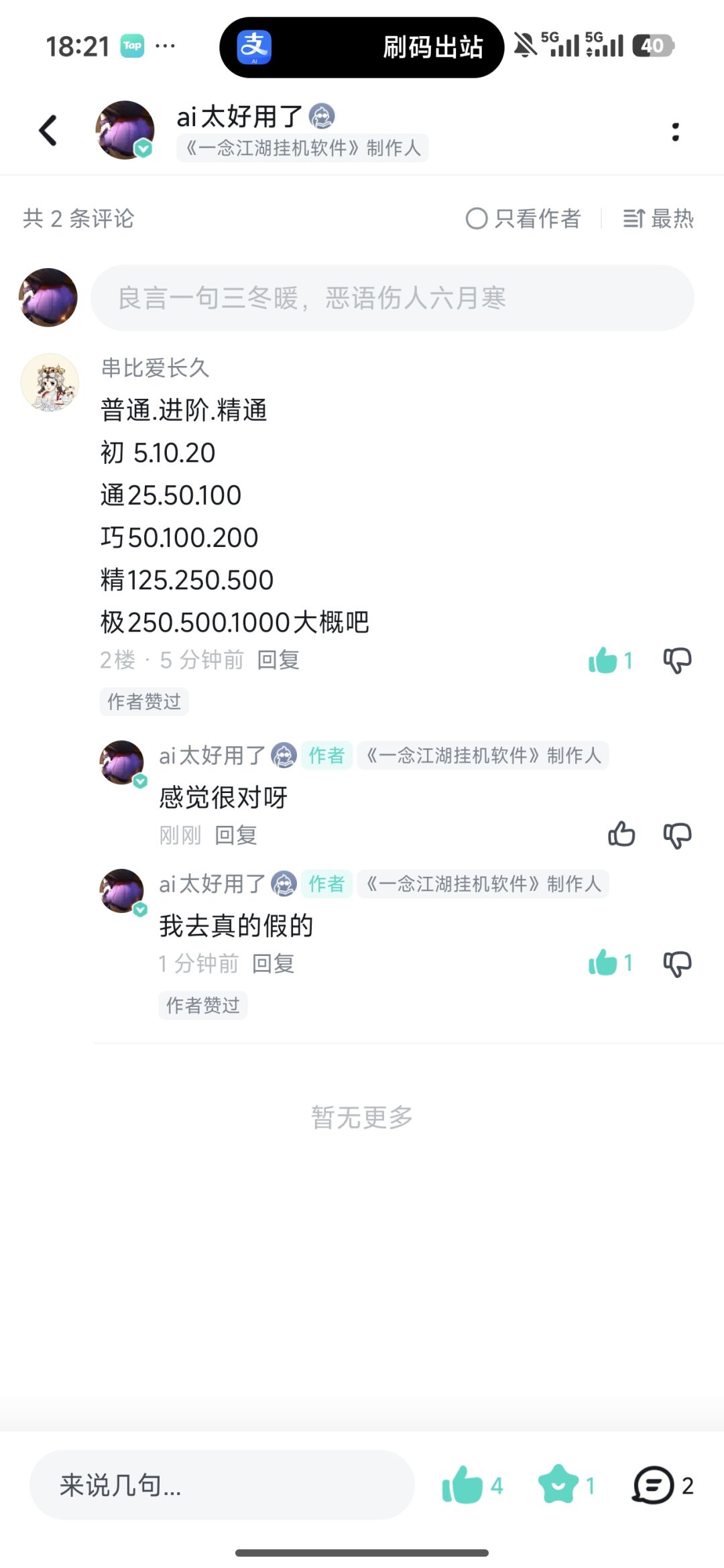 口诀残页获取推导进度70% 2