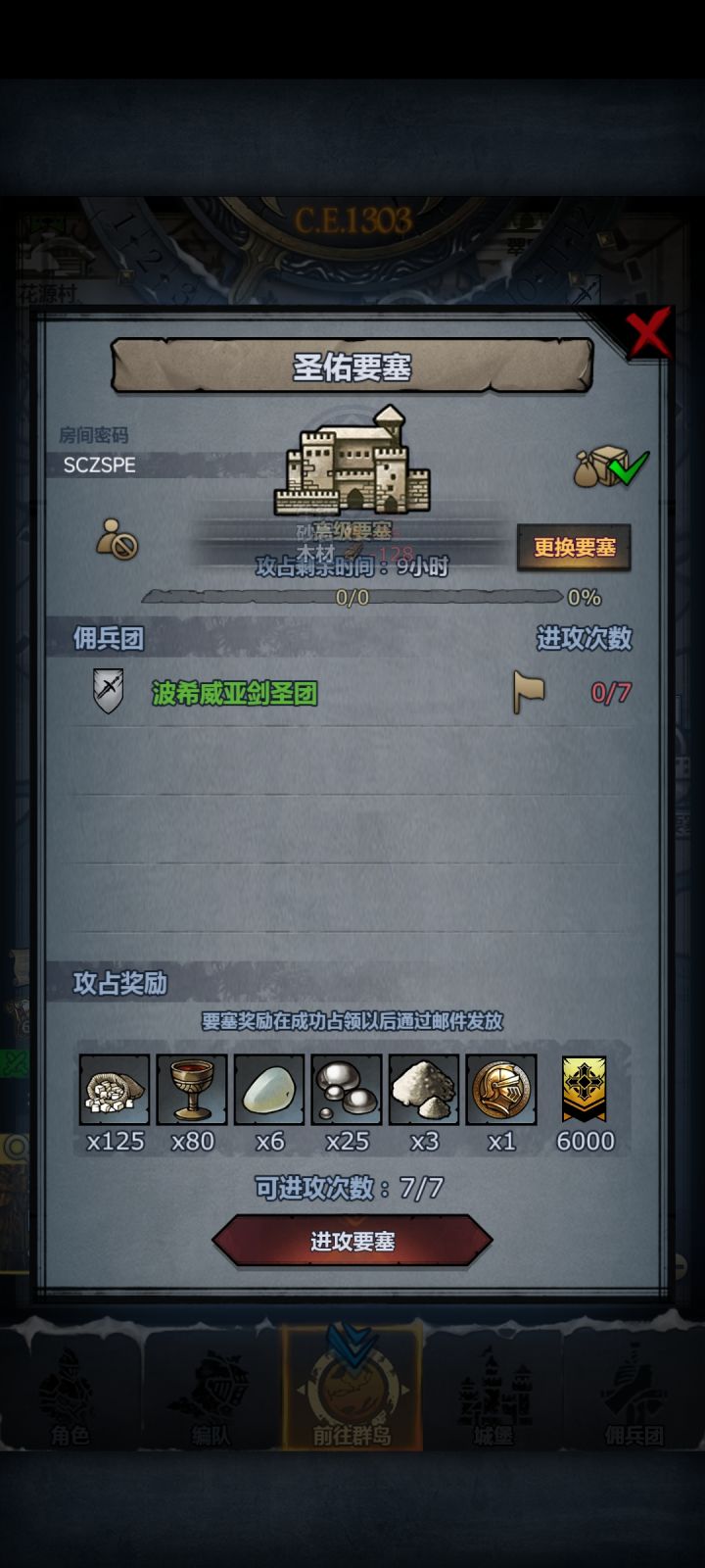 末班周车启动截图