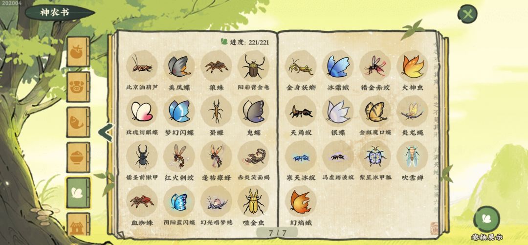 「虫🐛满图鉴221/221~欢迎查漏补缺」 7