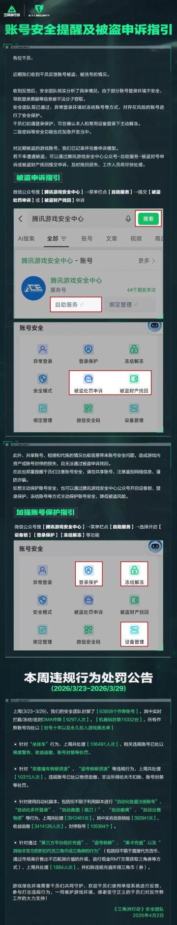 三角洲行动回应盗号风波！三重防护保住你