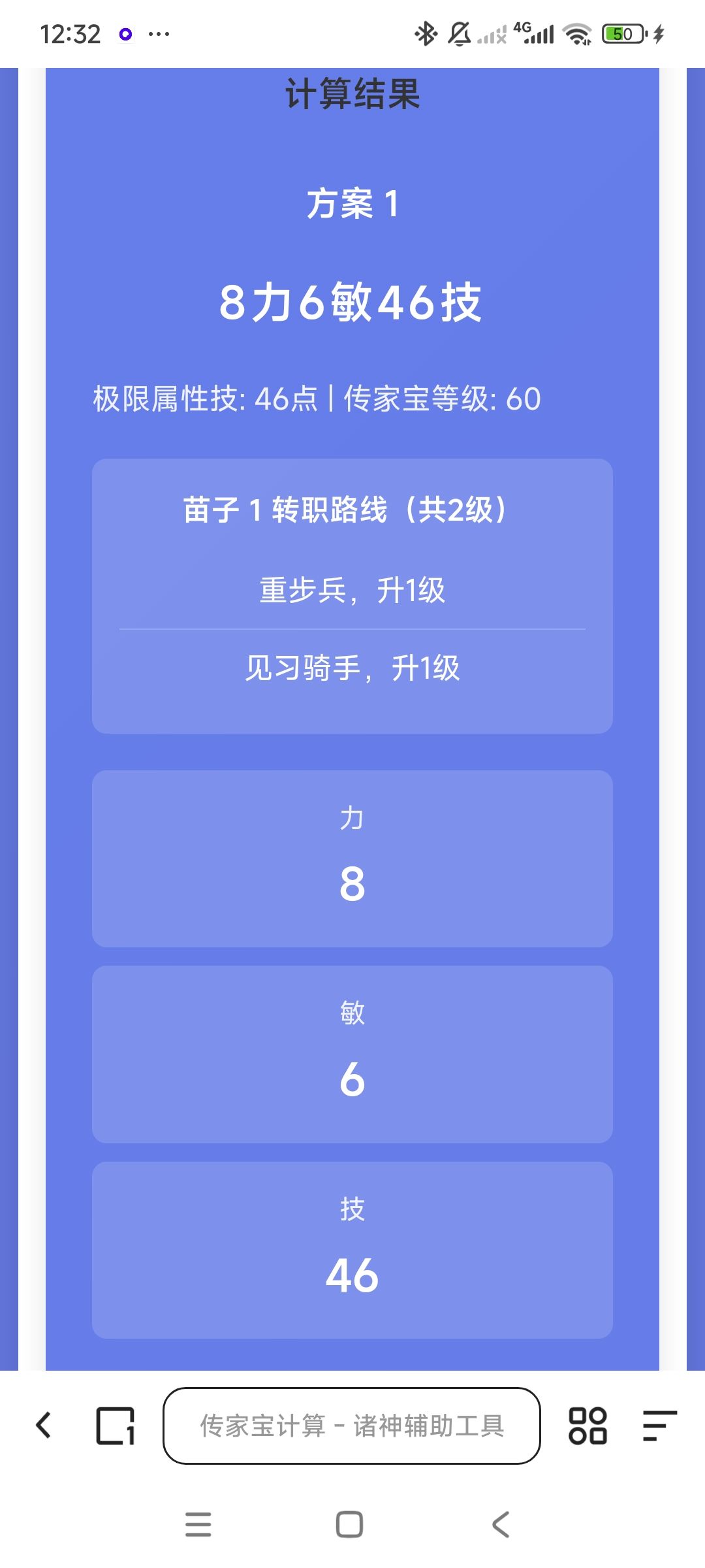 极限传家宝 2