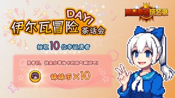 【已开奖】茶话会Day1丨晒晒你的欧气瞬间~