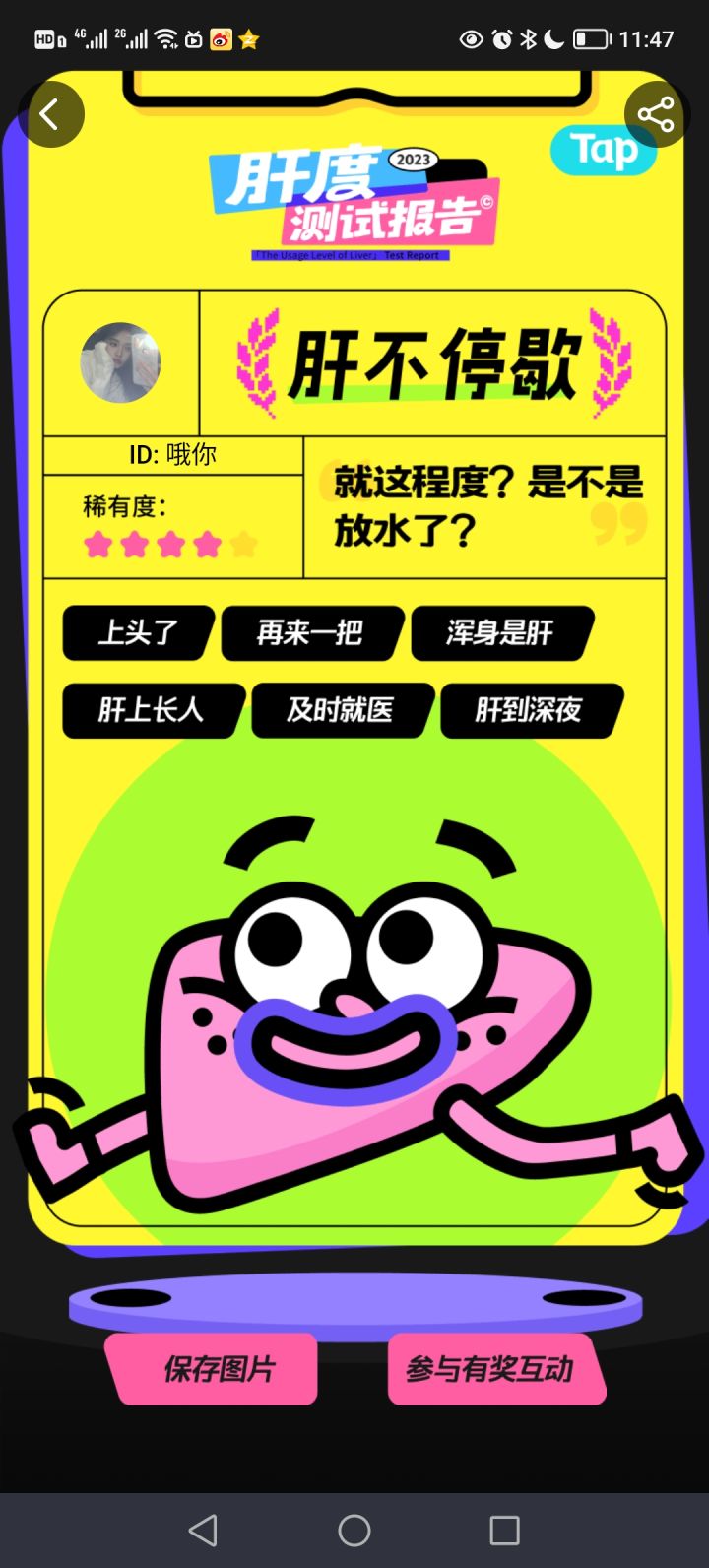 肝上长人了截图