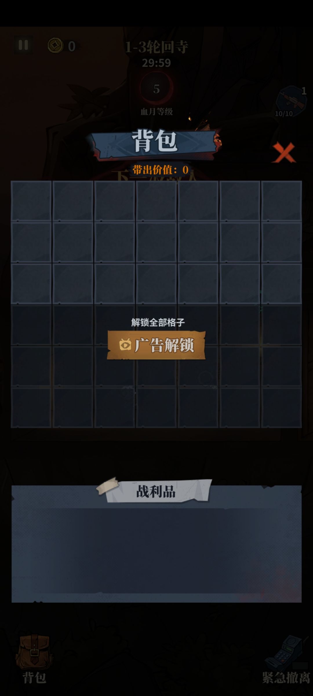 最不能忍的就是背包要看广告把能获取截图