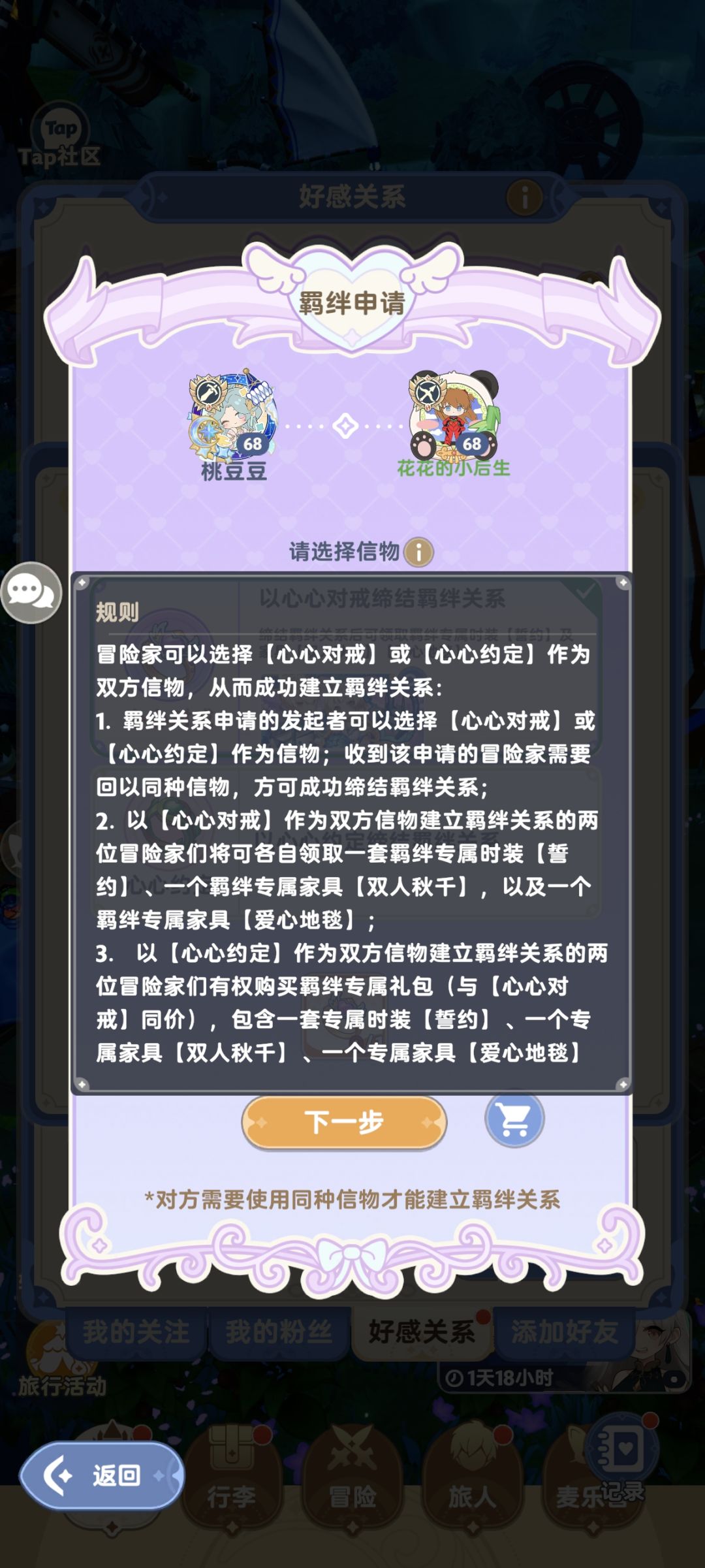 羁绊 2