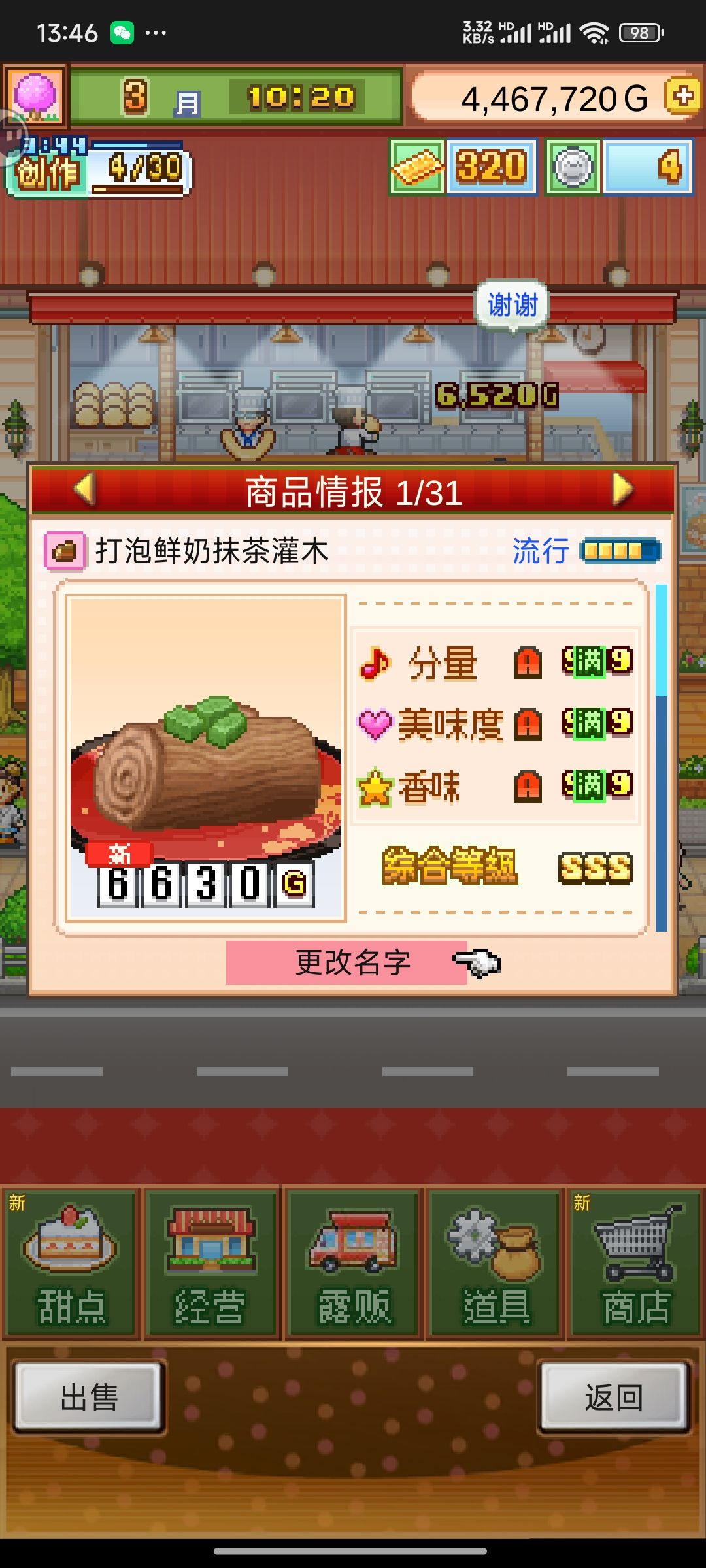 分享一个前期树桩蛋糕无微妙方案截图