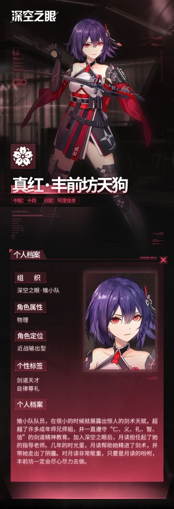 修正者档案|真红·丰前坊天狗信息公开！