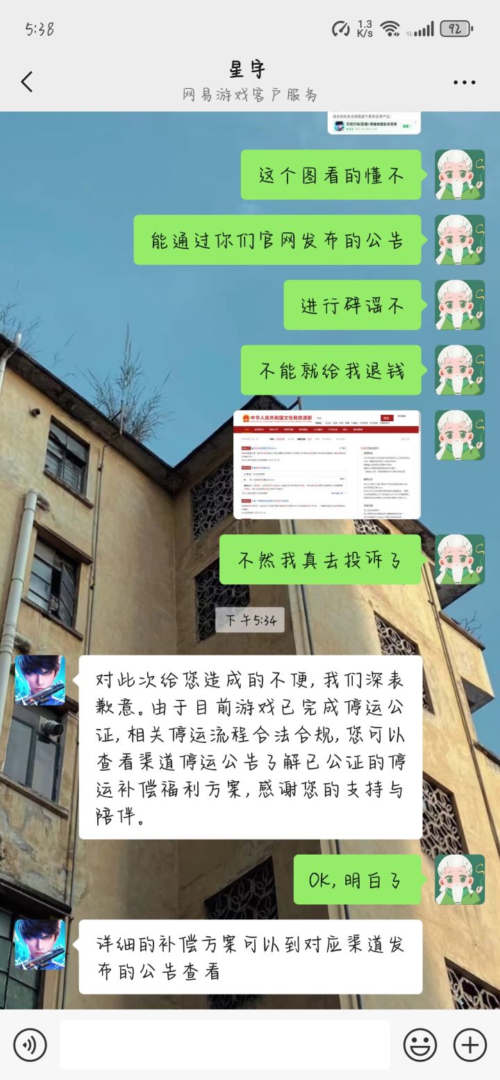 停服确认截图