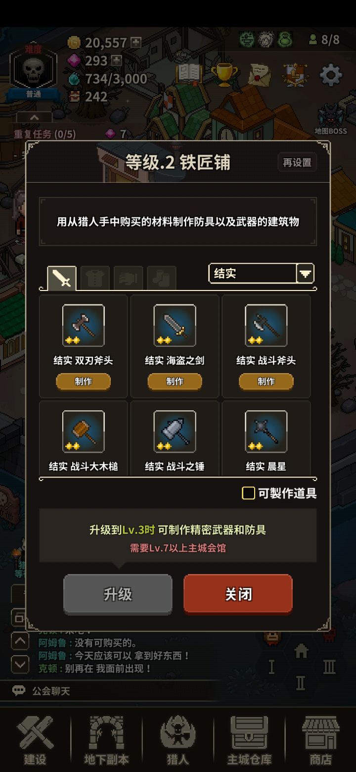 请问铁匠铺装备应该造哪种截图