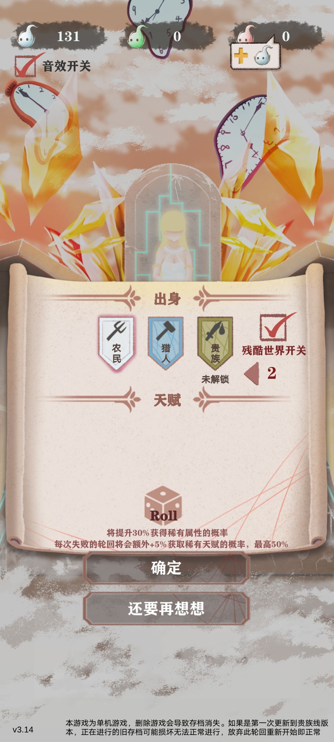 怎么残酷等级卡住了 1