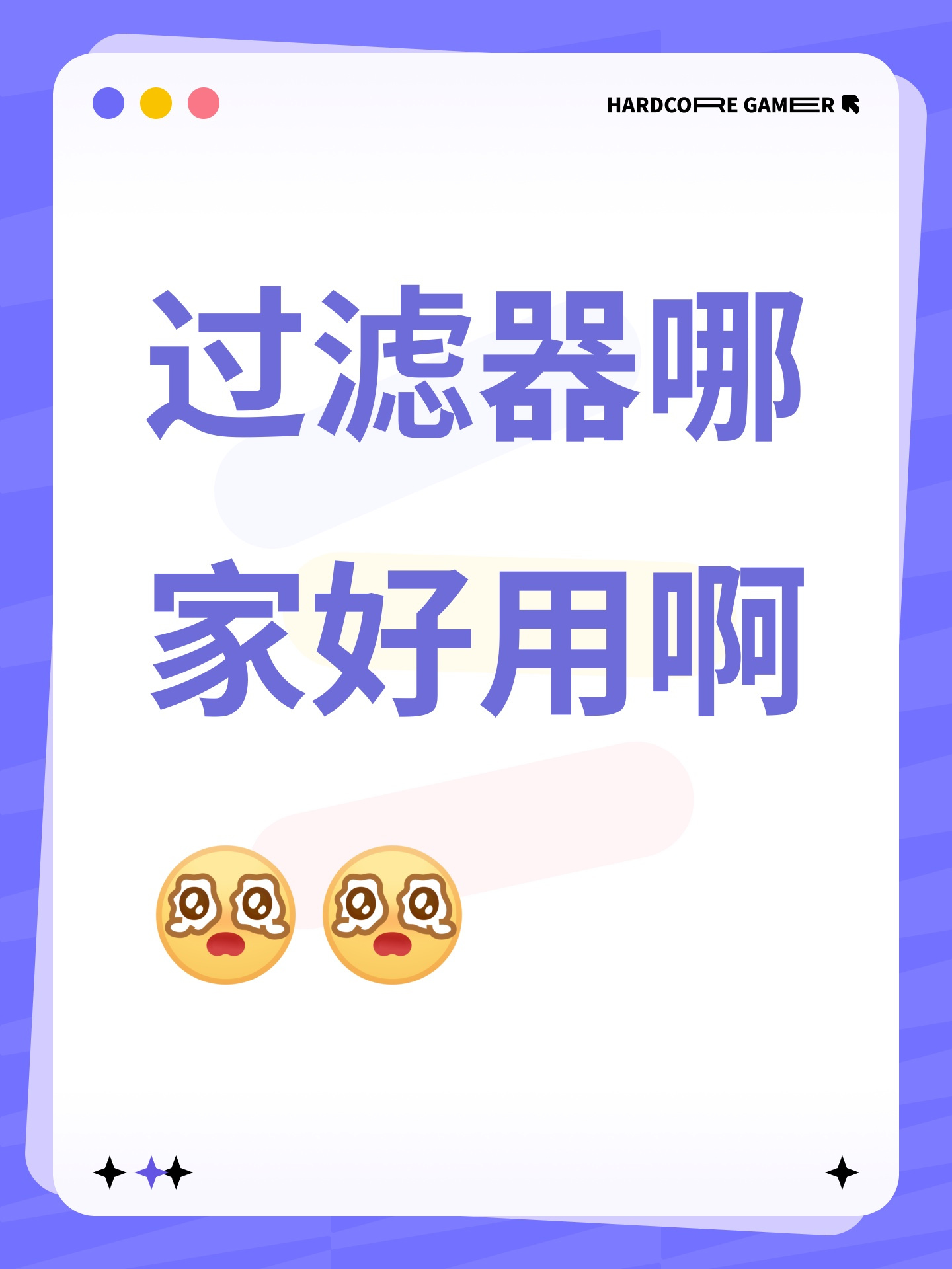 过滤器哪家好用啊 - 火炬之光:无限综合讨论 - TapTap 火炬之光:无限论坛