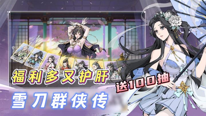 非酋也能玩的开心的武侠游戏!福利好,玩法轻松!满足你的武侠梦截图