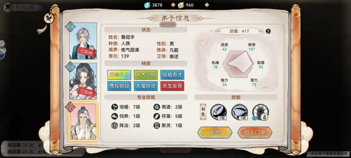 逆天书生截图