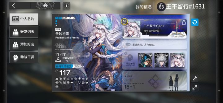 官服 求好友截图