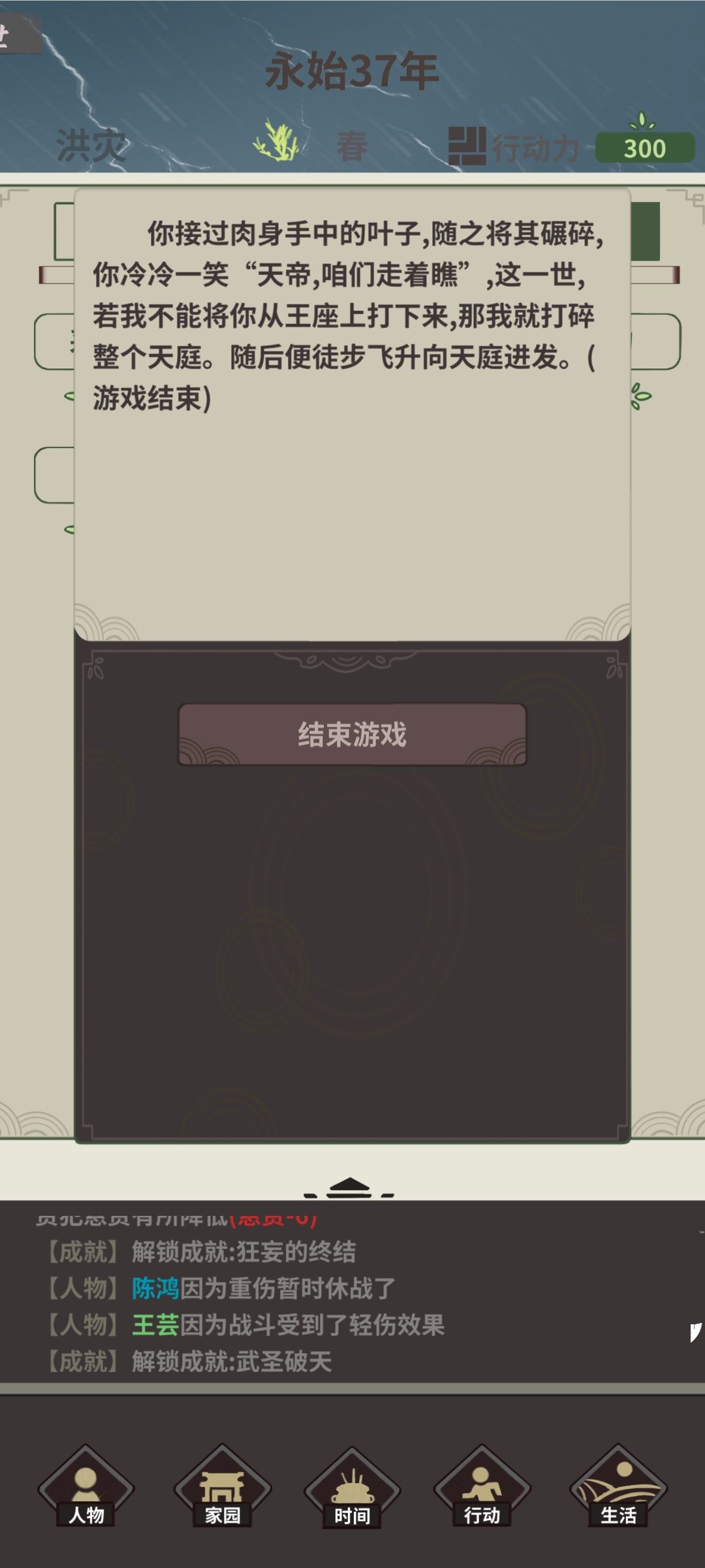 这就结束了,是正常结局吗? 1