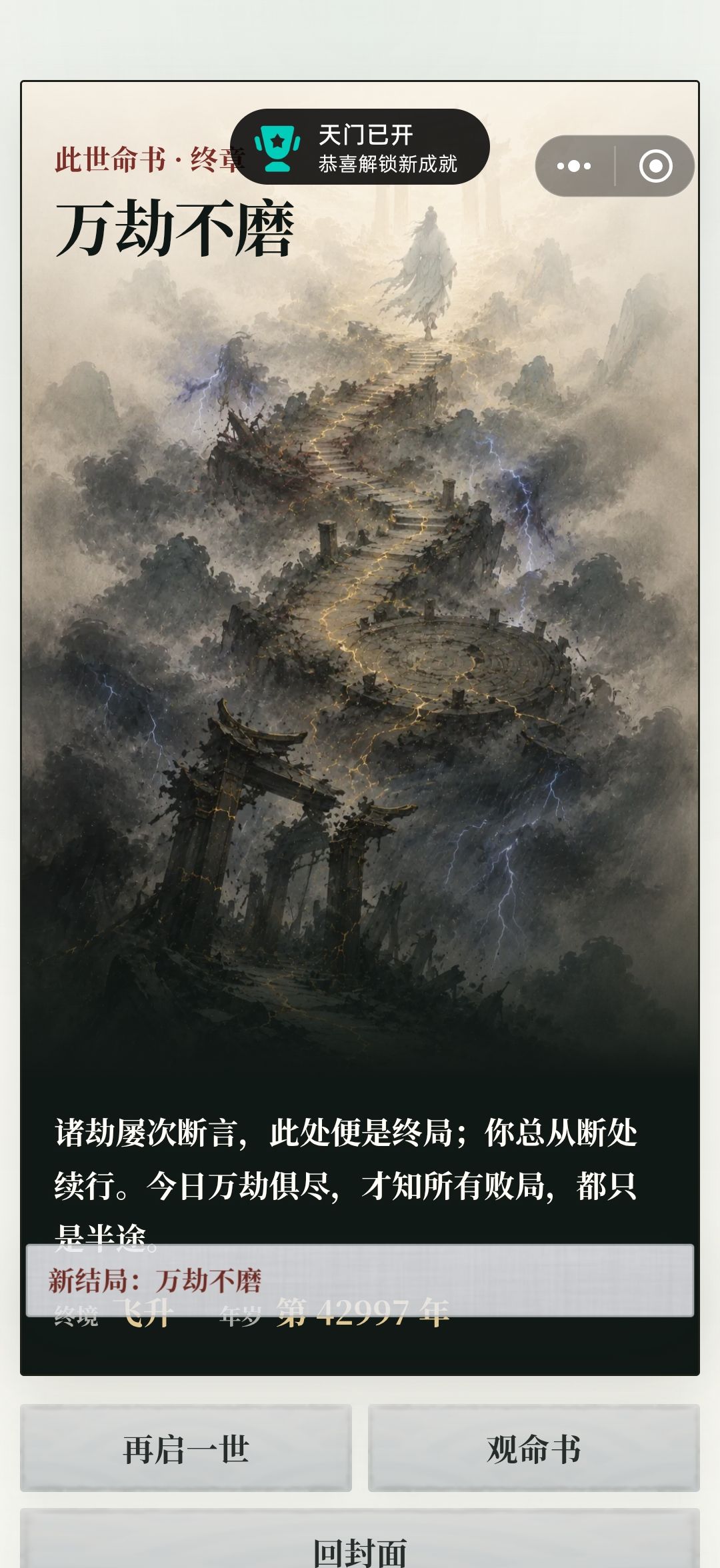 册外归途·榜外独行 2