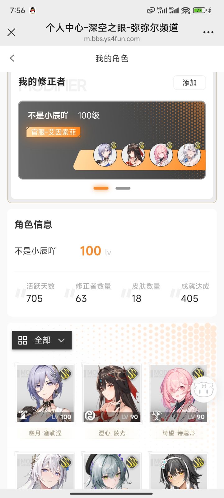 时至今日退坑一百天了(?存疑)截图