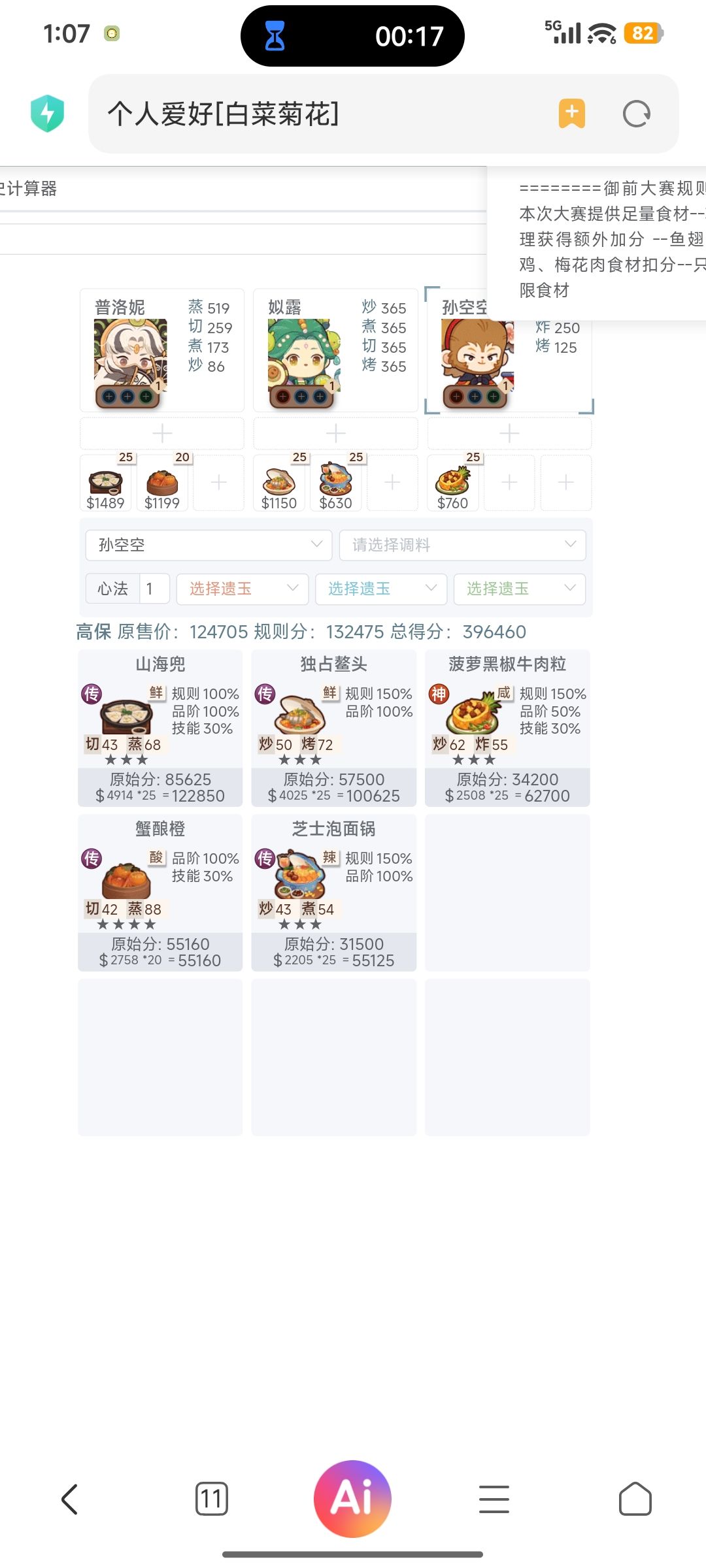 2.13本周御前高保参考~ 2