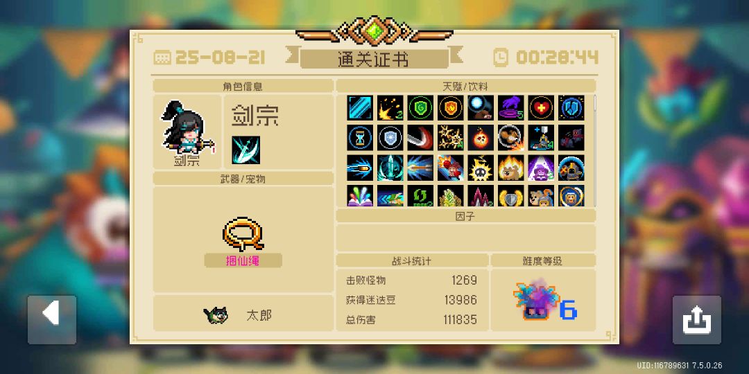 迷迭岛妖气6还打不过的都给我去玩剑宗1！ 2