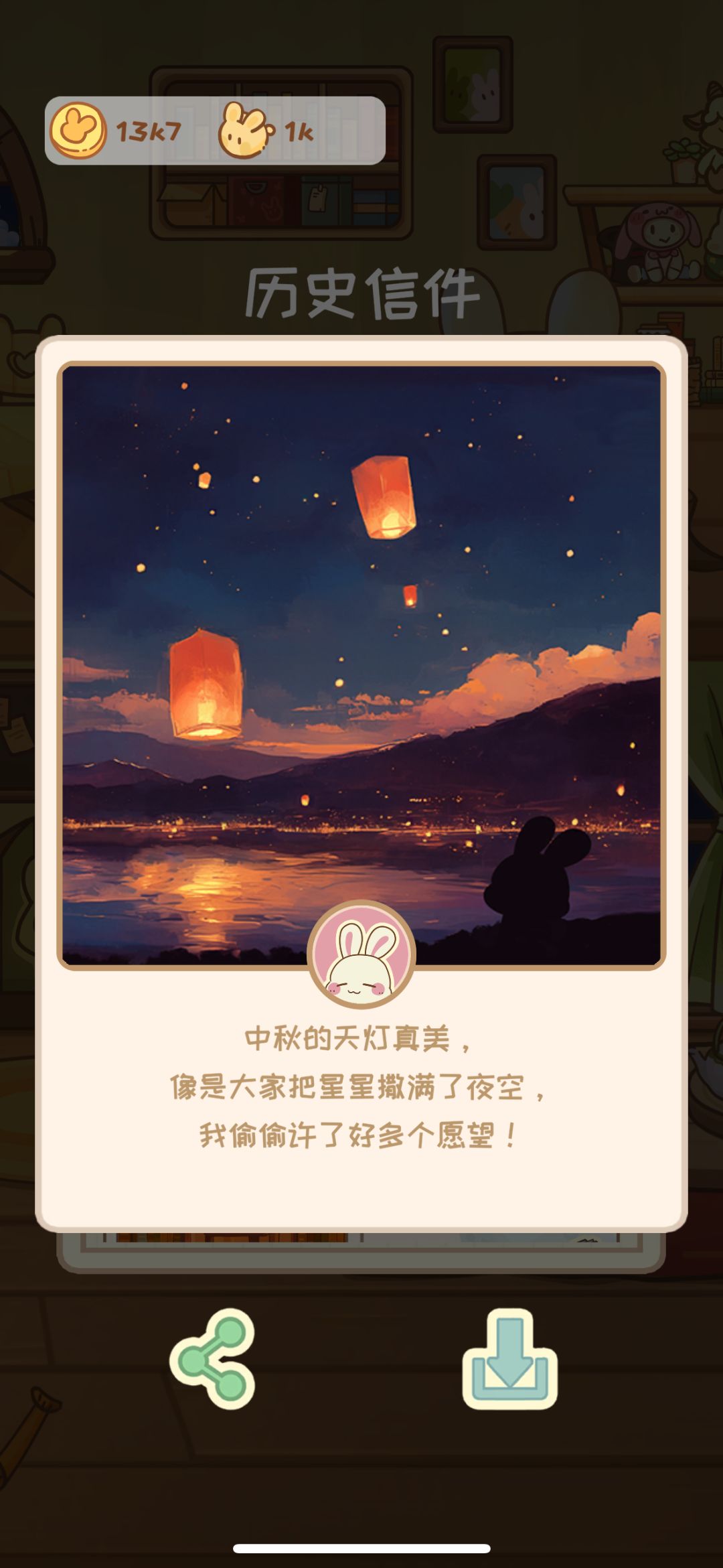 【兔兔游记】中秋节快乐🎑 1