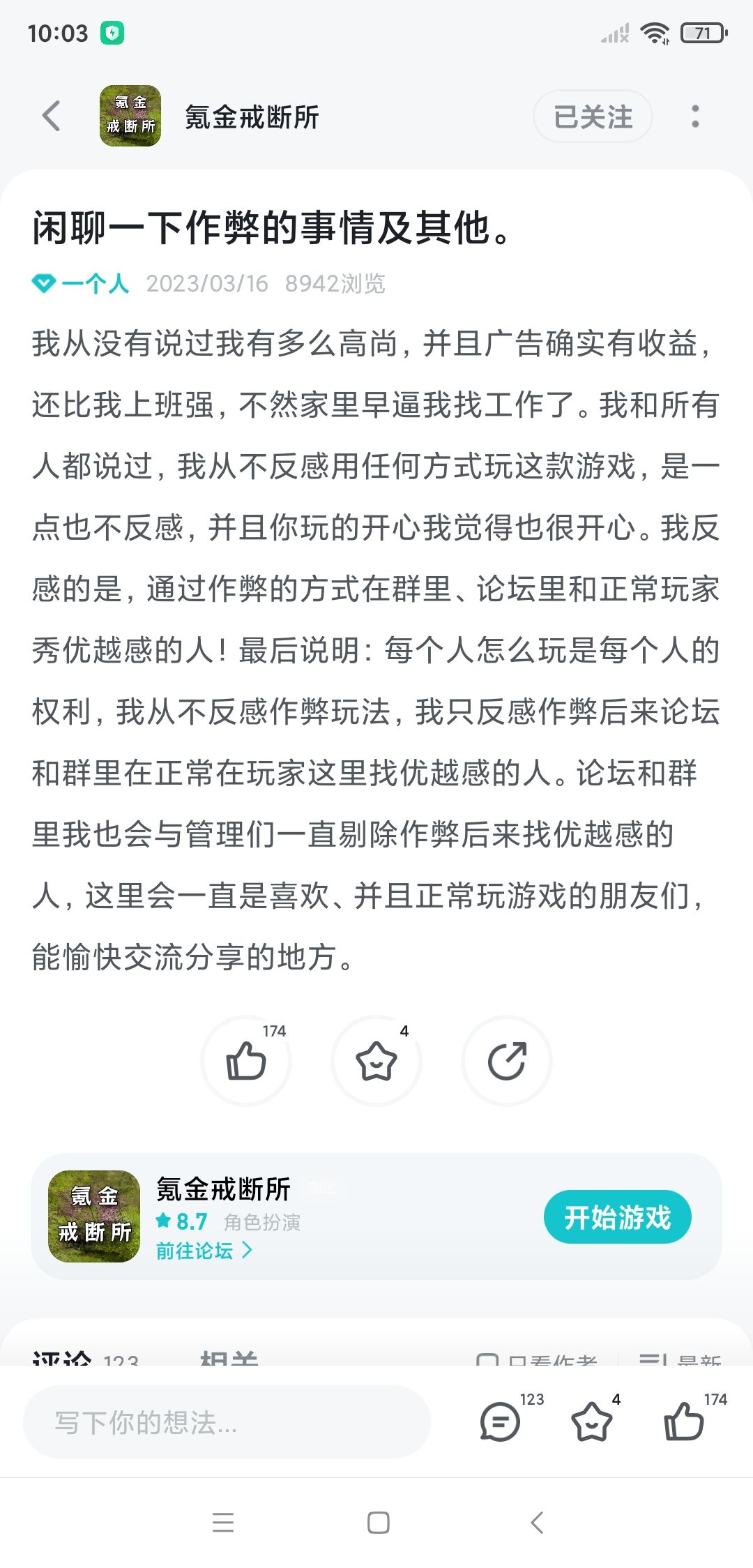 作弊玩的很有优越感嘛 3