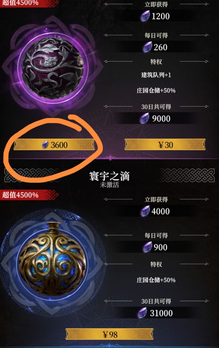月卡那个3600钻是买什么东西截图