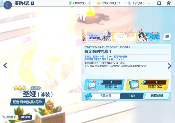 大佬们140抽把水娅抽出来了 还要不要再补60抽再招募一个,要再抽的话抽哪个角色卡池好呢 刚玩不懂截图