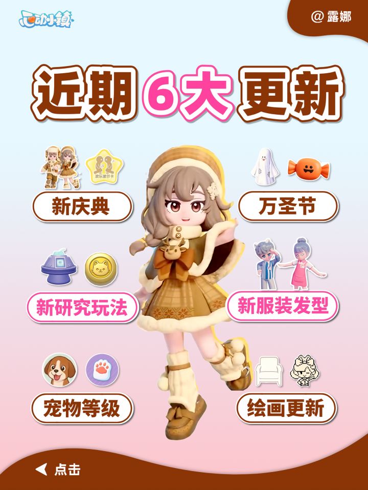 近期小镇 6大更新 新服装发型 研究 新庆典截图