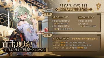 【直播预告】全新嘉年华版本前瞻直播即将开启！