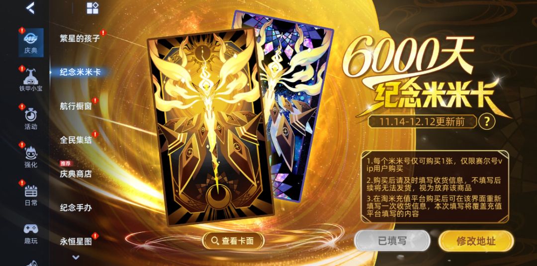 【赛尔号6000天航行庆典】核心攻略与技巧 3