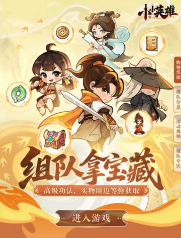 金秋狂欢丨组队福利活动限时上线，高级功法、实物周边等你获取！