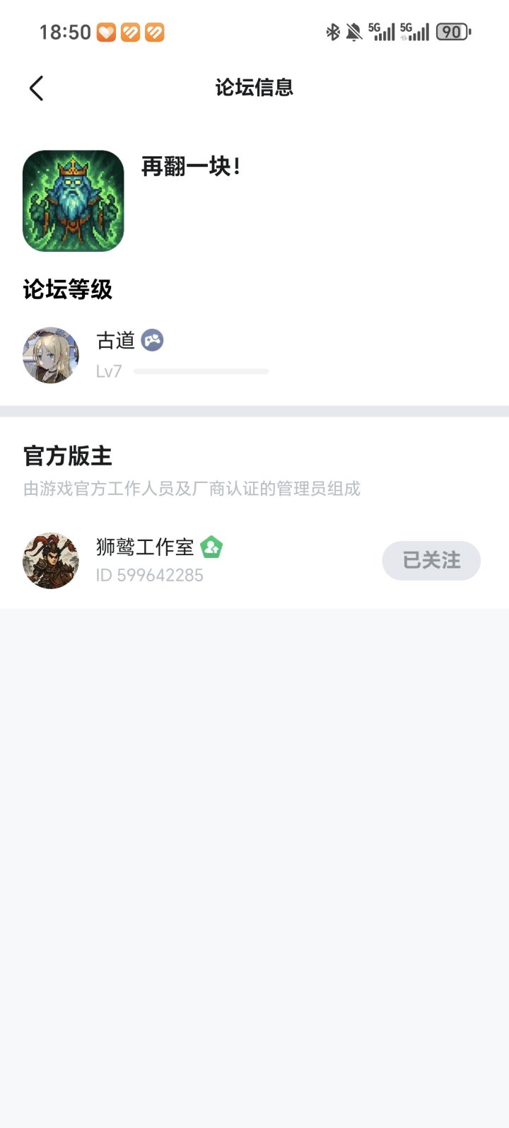 终于7级了截图