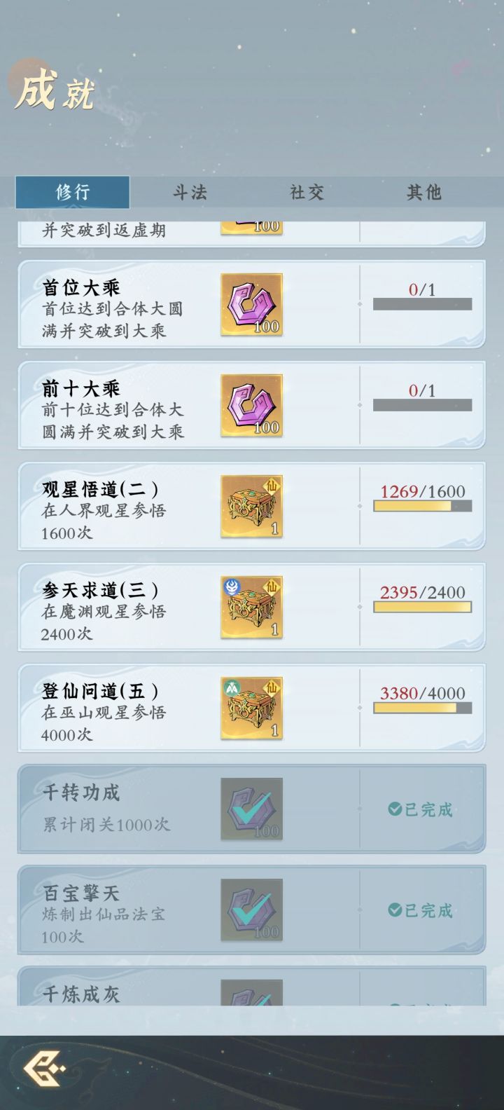荒族观星,没有千机神通的自选箱子?截图