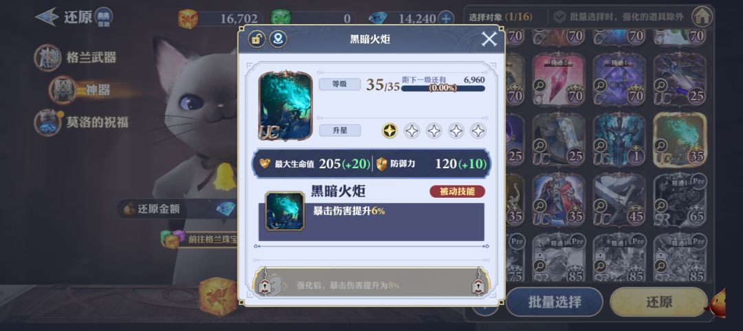 黑暗火炬与智慧之眼 1