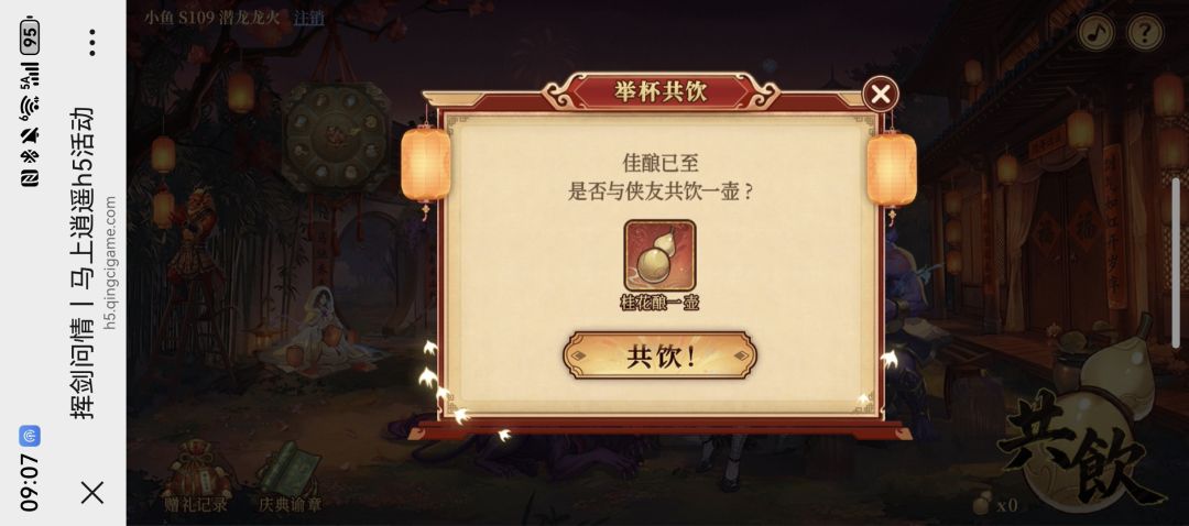 这个邀请好友共饮到底怎么弄? 2