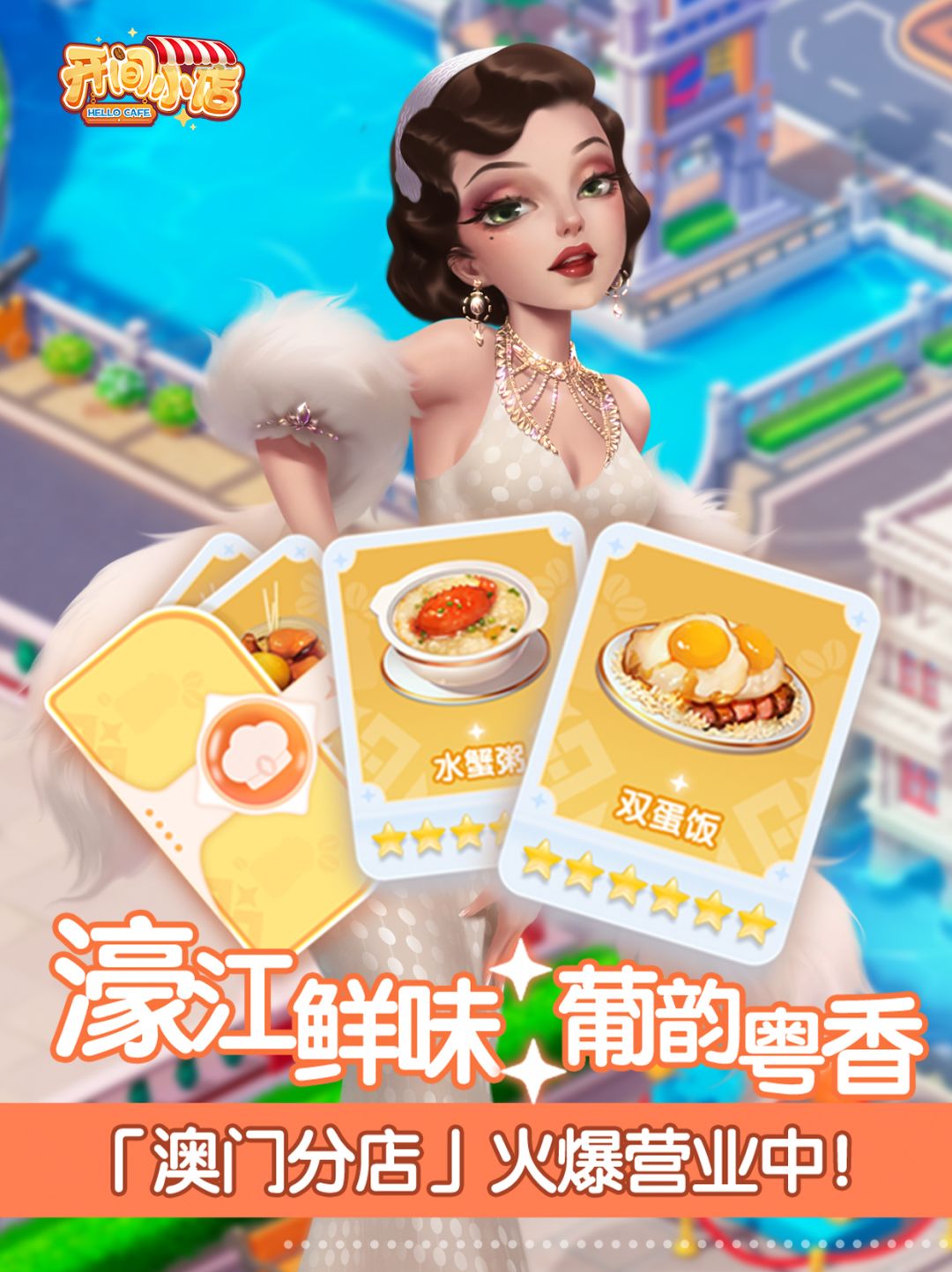 福利码 | 澳门分店在线营业!葡香荟萃! 1