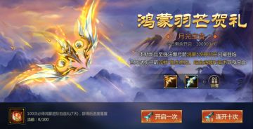 月光宝盒 | 百年锻造终成圣器，鸿蒙羽芒贺礼上新，新版本即将到来！