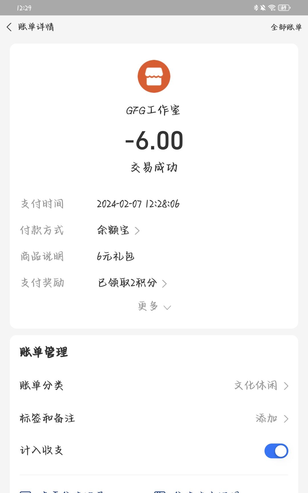 充钱冲丢了,666 2