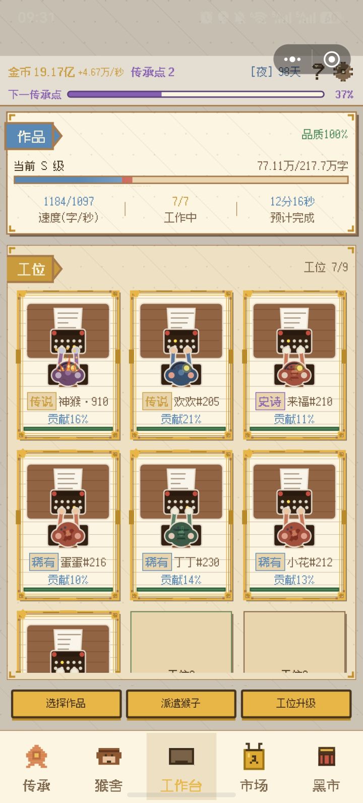 卡住了截图