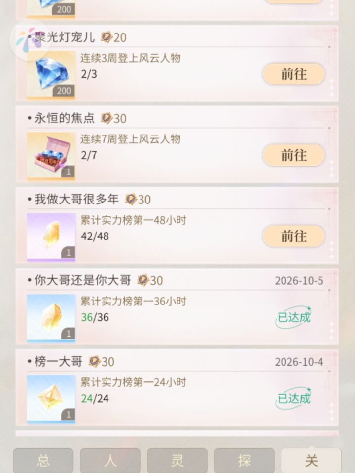 实力榜是怎么算的截图