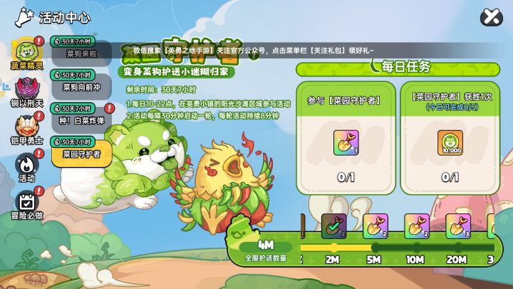 小菜狗活动截图