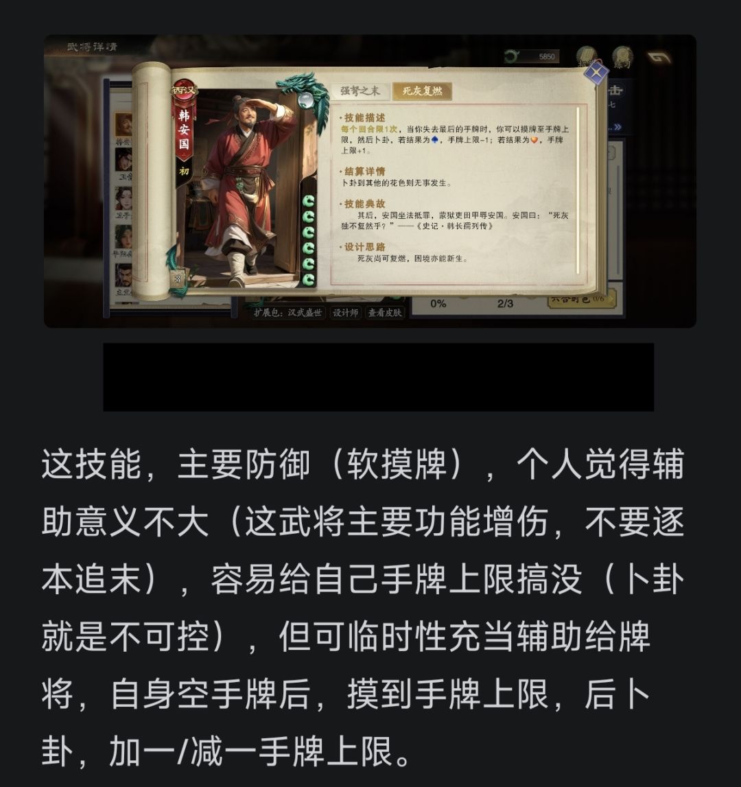 名将杀新武将韩安国解析 4