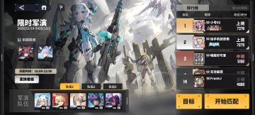 [攻略]限时军演阵容